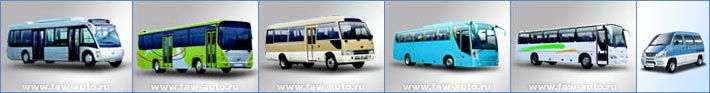 Автобусы FAW Автобусы FAW