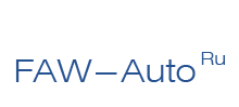 FAW-AUTO.RU